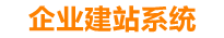 百色企业网站建设